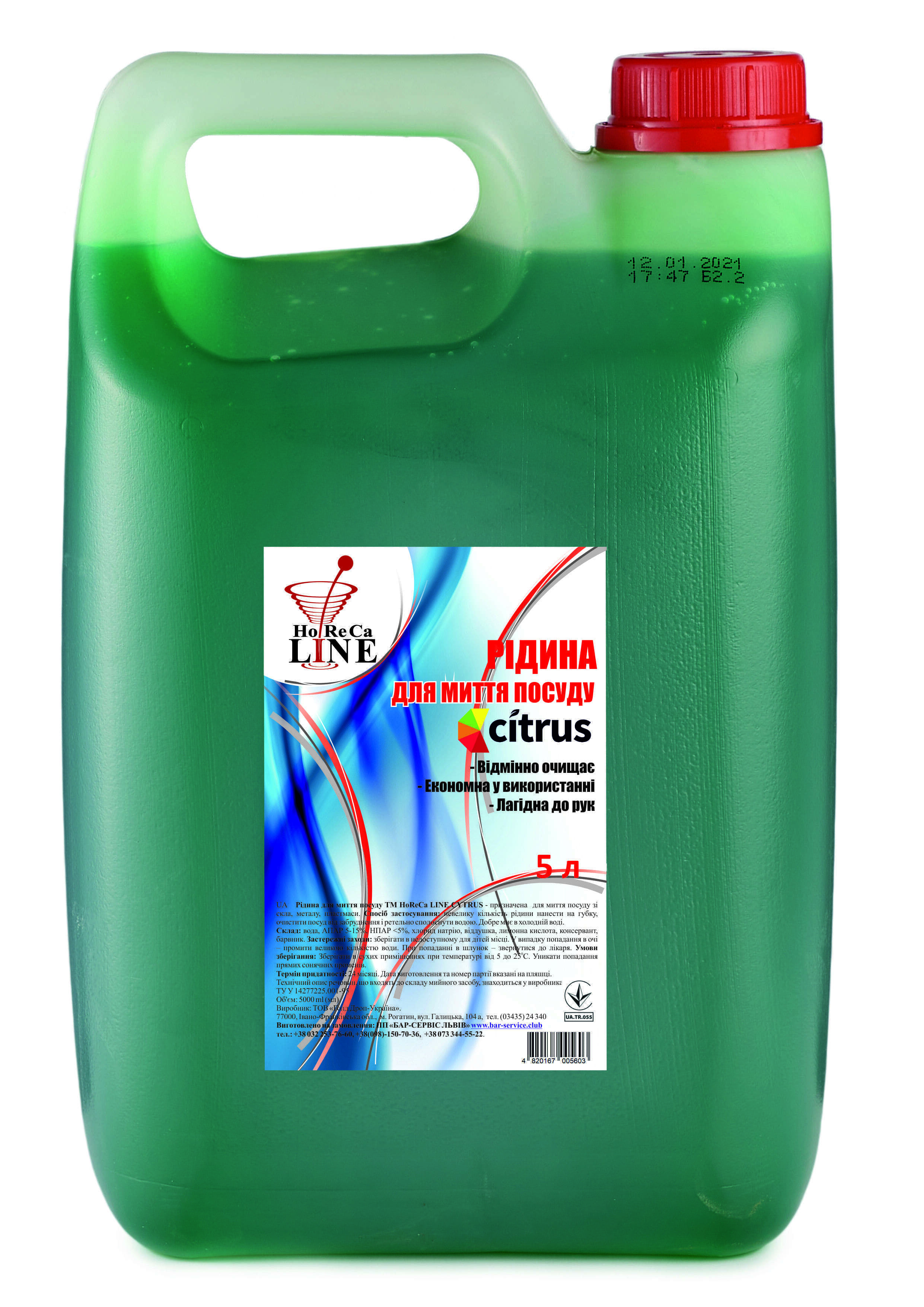 Рідина для митя посуду CITRUS 5л ТМ "HoReCa Line"